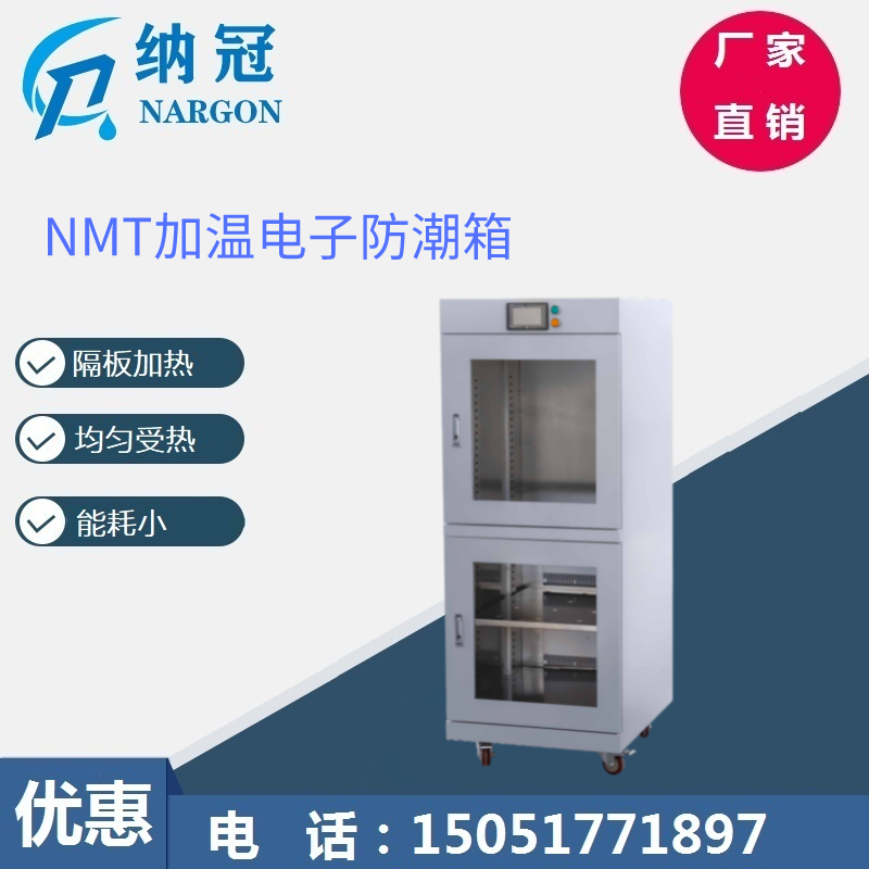 NMT542加溫電子防潮箱