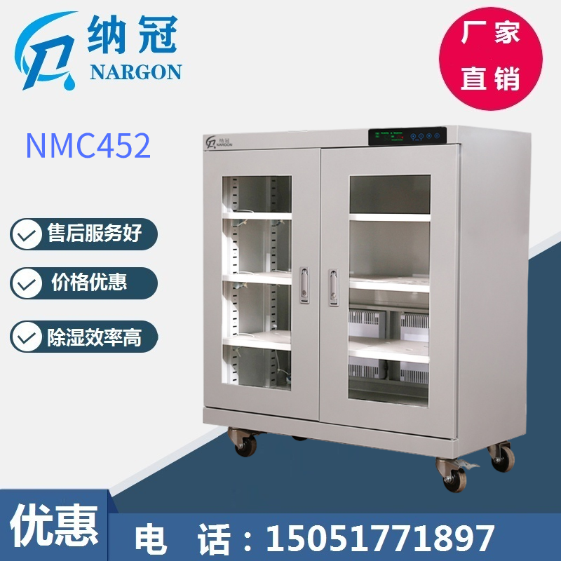 NMC452電子防潮箱