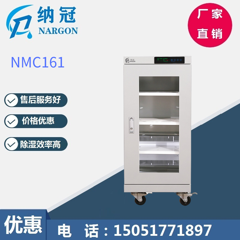 NMC161電子防潮箱