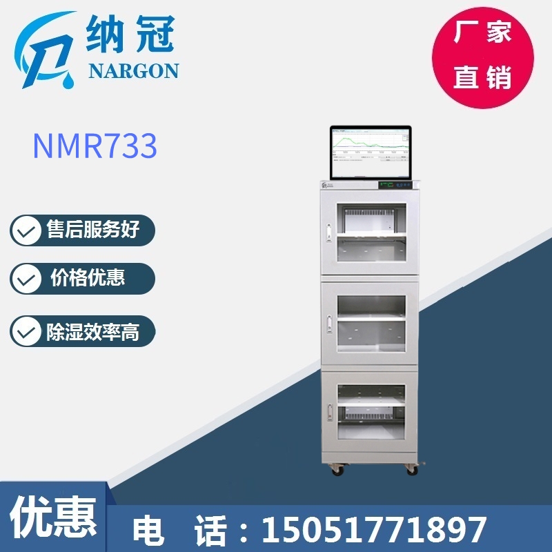 NMR733帶通訊接口防潮箱